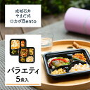 7位! 口コミ数「0件」評価「0」成城石井 やまだ式ロカボBento バラエティセット 5食入（5種類×各1食）