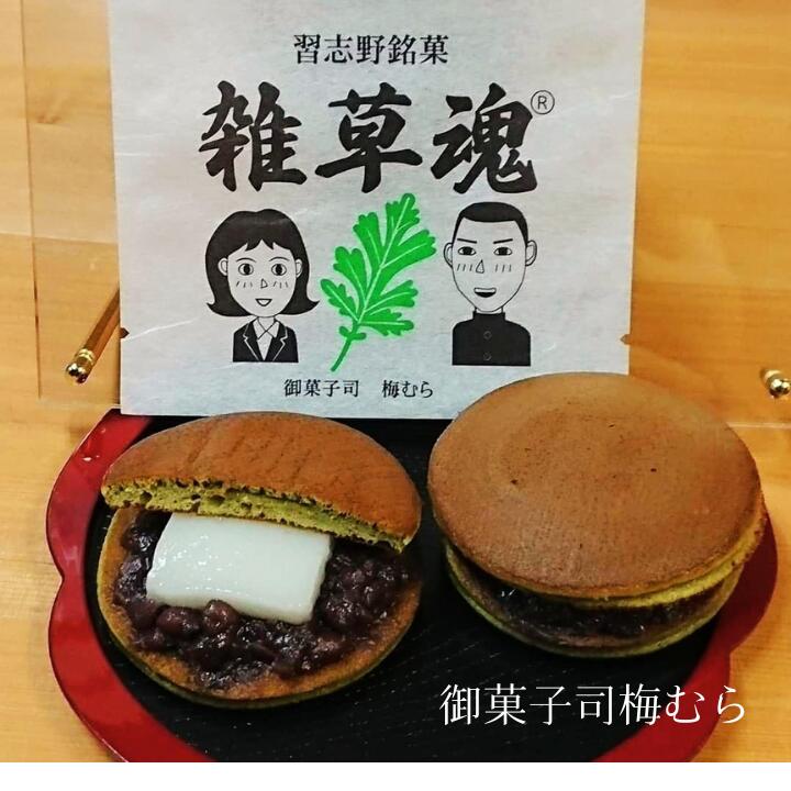 創業50年の和菓子屋が贈る銘菓 ヨモギと求肥入りのもちもちどら焼 雑草魂 どら焼き 6個 習志野 梅むらの 習高OBによる 習高ファンのためのお菓子