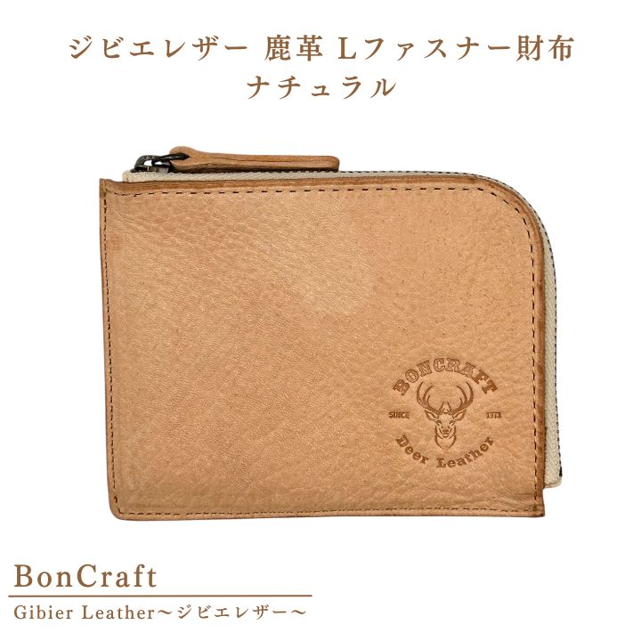 ジビエ レザー 鹿革 Lファスナー 財布 ナチュラル 革 レザー 財布 製品 習志野市 Bon Craft ( ボンクラフト )