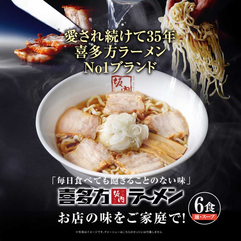 12位! 口コミ数「0件」評価「0」冷凍でお届けする！喜多方ラーメン坂内スープ付き 6食 （冷凍）昔ながらの醤油ベースが美味しい太麺セット☆父の日などのギフトにも！