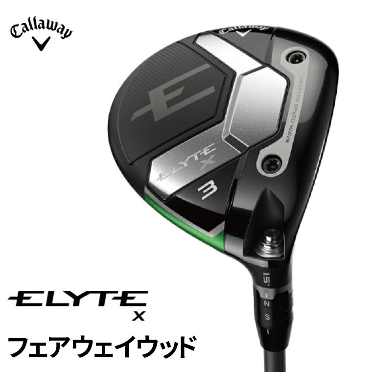 [2025年5月中旬以降発送予定] キャロウェイ ELYTE Xフェアウェイウッド VENTUS Callaway ゴルフ ゴルフクラブ スポーツ エリート