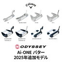 【ふるさと納税】 キャロウェイ オデッセイ Ai-ONE パター 2025年 追加モデル Callaway ゴルフ ゴルフクラブ スポーツ エーアイワン