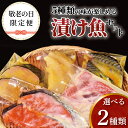 【ふるさと納税】 骨取り 骨抜き 西京焼き 西京漬け 粕漬け 魚 セット 詰め合わせ 選べるセット 8枚10枚 冷凍 切り身 小分け 焼き魚 骨なし 食べやすい...