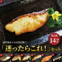 9位! 口コミ数「0件」評価「0」「迷ったらこれ！」 セット 漬け魚 西京焼 西京漬け 詰め合わせ 銀ムツ メロ 金目鯛 本鰆 銀ヒラス 銀鮭 サバ 冷凍 小分け おかず 時･･･ 