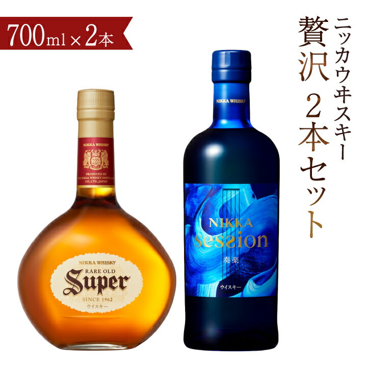 ウイスキー ニッカウヰスキー贅沢2本 セット アサヒ ニッカウイスキー おすすめ おいしい 酒 ロック ハイボール 水割り お湯割り 家飲み プレゼント ギフト 瓶 正月 年末年始 夏休み 冬休み