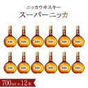 19位! 口コミ数「0件」評価「0」ニッカウヰスキー スーパーニッカ 700ml瓶×12本 セット アサヒ ニッカウイスキー ウイスキー おすすめ おいしい 酒 ロック ハイボ･･･ 