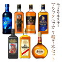 【ふるさと納税】ニッカウヰスキー 7種7本セット アサヒ ニッカウイスキー ウイスキー おすすめ おいしい 酒 ロック ハイボール 水割り お湯割り 家飲み プレゼント ギフト 瓶 正月 年末年始 夏休み 冬休み