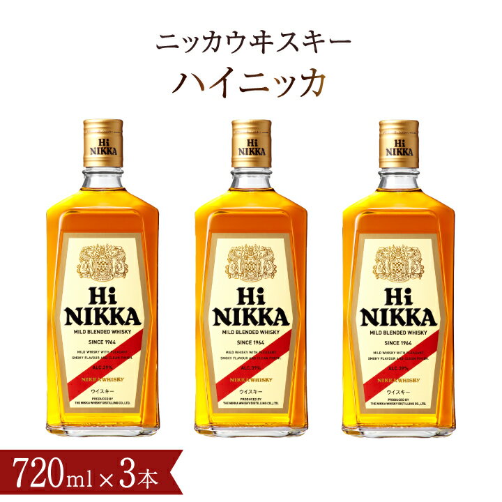 ウイスキー ニッカウヰスキー ハイニッカ 720ml瓶×3本 セット アサヒ ニッカウイスキー おすすめ おいしい 酒 ロック ハイボール 水割り お湯割り 家飲み プレゼント ギフト 瓶 正月 年末年始 夏休み 冬休み