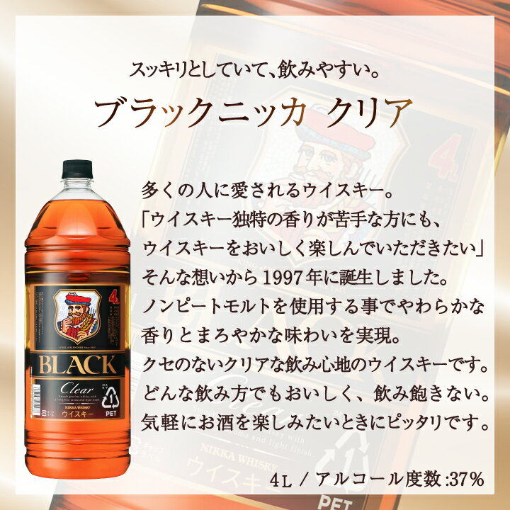 【ふるさと納税】ブラックニッカ クリア ウイスキー 4L 1本 セット アサヒ ニッカウイスキー ウィスキー ブレンデッドウイスキー おいしい 酒 ロック ハイボール 水割り お湯割り 家飲み 大容量 ペットボトル 正月 年末年始 夏休み 冬休み whisky