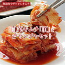 【ふるさと納税】 白菜 キムチ チャンジャ セット 韓国料理 自家製 美味しい ヤンニョムジャン こだわり 専門店 グルメ 人気 おすすめ ギフト おつまみ 惣...