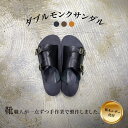 【ふるさと納税】 サンダル 本革 レザー 革 真鍮 ダブルモンクサンダル メンズ レディース 靴 天然皮革 選べる3色 ブラック チョコ マスタード 黒 茶色 ...