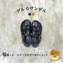 【ふるさと納税】 サンダル 本革 レザー 革 グルカサンダル 靴 メンズ レディース 天然皮革 選べる2色 ブラック マスタード 黒 黄色 選べるサイズ 23c...