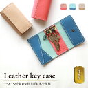 【ふるさと納税】 本革 キーケース かわいい 牛革 レザー 選べる3色 茶 青 赤 ベージュ ブルー レッド 可愛い おしゃれ 亀 シンプル レディース メンズ 革 キーホルダー キーリング 鍵 小物 ファッション 雑貨 プレゼント ギフト 誕生日 ご褒美