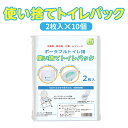 【ふるさと納税】 防災用 トイレ ポータブルトイレ 防災グッズ アウトドア 使い捨て 2枚入 10個 セット ポケットティッシュ付き 地震 台風 断水 ゲリラ豪雨 災害 キャンプ レジャー ドライブ 車中泊 介護用品 持ち運び 携帯 非常用 簡易 簡単 個包装 おすすめ(4)