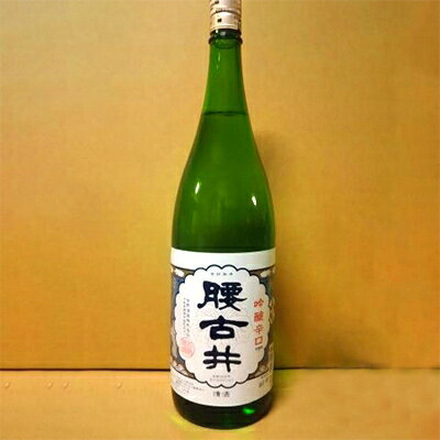 腰古井 吟醸辛口 1800ml×1本