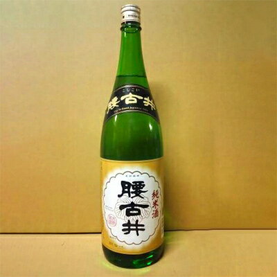 腰古井 純米酒 1800ml×1本【1061278】