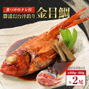 23位! 口コミ数「13件」評価「5」勝浦灯台沖釣り金目鯛約300g〜450g×2尾(煮つけのタレ付) 　Mサイズセット【配送不可地域：離島】【1065344】