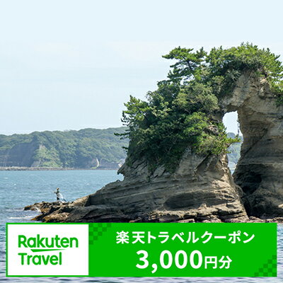 千葉県勝浦市の対象施設で使える楽天トラベルクーポン（クーポン額3,000円）