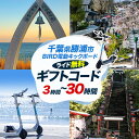 【ふるさと納税】BIRD 電動キックボード 選べる 3時間 9時間 15時間 30時間 ライド 無料 ギフトコード 株式会社 Mobilco《30日以内に出荷予...