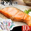 【ふるさと納税】焼き魚セット 5種10枚 株式会社鈴八フーズ 《90日以内に出荷予定(土日祝除く)》【配送不可地域:離島】さけの塩焼き さばの塩焼き 赤魚の粕漬け焼き さけの西京焼き 鰆の西京焼き 12,000円