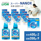 【ふるさと納税】洗剤 トップ スーパーナノックス ギフト セット ナノックス NANOX ライオン 洗濯 洗濯洗剤 洗濯用洗剤 液体洗剤 日用品 消耗品 詰替 詰め替え 消臭 防臭 抗菌 石鹸 衣類用 詰め合わせ　【 市原市 】