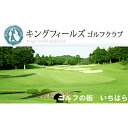 【ふるさと納税】ゴルフ場 千葉 セルフデー ( 月曜日 )1R プレー券 3枚 ゴルフ 関東 チケット ゴルフ場利用券 プレー券 施設利用券