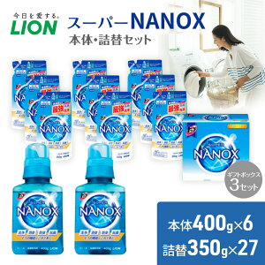 【ふるさと納税】洗剤 トップ スーパーナノックス ギフト 3個 セット ナノックス NANOX ライオン 洗濯 洗濯洗剤 洗濯用洗剤 液体洗剤 日用品 消耗品 詰替 詰め替え 消臭 防臭 抗菌 石鹸 衣類用 特大 お得用 詰め合わせ　【 市原市 】