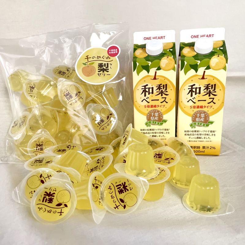 おいしく地産地消「いちはら梨ベース」「千のめぐみ〜梨ゼリー」セット 果実飲料 ジュース お菓子 梨