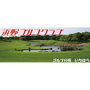 【ふるさと納税】ゴルフ場 千葉 浜野ゴルフクラブ 平日 1R キャディ付プレー券 4枚 ( 7月〜9月 1月〜3月) ゴルフ 関東 チケット ゴルフ場利用券 プ...