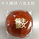 名称和生菓子内容量牛久饅頭　40g×16個　化粧箱入り原材料小麦粉、砂糖、小豆、黒糖、水飴、蜂蜜、葛、ブドウ糖、塩、膨張剤、ソルビトール消費期限別途ラベルに記載保存方法高温多湿を避けてください。製造者有限会社吾妻堂　千葉県市原市牛久859事業者有限会社　吾妻堂配送方法冷凍配送備考※画像はイメージです。 ・ふるさと納税よくある質問はこちら ・寄附申込みのキャンセル、返礼品の変更・返品はできません。あらかじめご了承ください。【ふるさと納税】牛久饅頭　八坂太鼓　【和菓子・お菓子・菓子・まんじゅう・饅頭】 地元牛久の八坂祭りにちなんで作った牛久饅頭。黒糖をベースに甘さ控えめで喉ごしすっきりとしたあんこを使用しております。 寄附金の用途について 百年後芸術祭-内房総アートフェス-を開催 市原歴史博物館の活動の推進 チバニアン見学環境の整備 地域活動の支援 里山応援プロジェクト 公園の整備や樹林保全活動等に関する事業 芸術・文化の醸成に関する事業 姉妹都市等との交流や外国人住民との多文化共生に関する事業 保育所や児童館等の環境整備など子育て支援に関する事業 地域福祉や救急医療対策に関する事業 観光振興に関する事業 公共施設の維持管理に関する事業 スポーツ振興に関する事業　 その他市長がまちづくりのために必要と認める事業 受領証明書及びワンストップ特例申請書のお届けについて 入金確認後、注文内容確認画面の【注文者情報】に記載の住所にお送りいたします。 発送の時期は、入金確認後1～2週間程度を目途に、お礼の特産品とは別にお送りいたします。 【※市原市在住者にはお礼の品を差し上げられません※】 お礼の品は市原市以外にお住まいの方へのお届けとなります。 市原市にお住まいの方には、お礼の品を差し上げることができません。 あらかじめご了承ください。 ■　ワンストップ特例について ワンストップ特例をご利用される場合、1月10日までに申請書が下記住所まで届くように発送ください。 　〒260-0016　千葉県千葉市中央区栄町36ー10　甲南アセット千葉中央ビル5階C号室 　レッドホースコーポレーション株式会社 　ふるさと納税サポートセンター　「市原市　ふるさと納税」　宛 マイナンバーに関する添付書類に漏れのないようご注意ください。