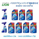 【ふるさと納税】洗剤 ルック プラス バスタブクレンジング セット ライオン 日用品 消耗品 風呂 お風呂 おふろ お風呂用洗剤 バスタブ 浴槽 掃除 除菌 洗浄 詰替 詰替え ギフト 石鹸 【 市原…