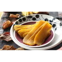 【ふるさと納税】妖精の干し芋セット 加工食品 乾物 干芋