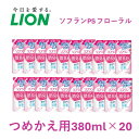 柔軟剤 ソフラン プレミアム消臭 フローラル アロマの香り 詰め替え 420ml×20 ライオン 洗濯 洗剤 日用品 消耗品 消臭 防臭 抗菌 詰替 洗濯用 衣類 衣類用 香り　