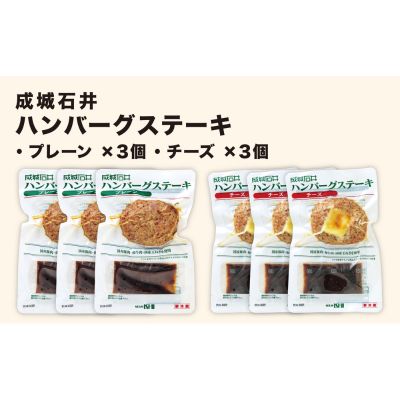 17位! 口コミ数「0件」評価「0」成城石井　ハンバーグステーキ　プレーン＆チーズセット　【 肉料理 惣菜 洋食 おかず 夕飯 晩御飯 ランチ お弁当 ジューシー 温めるだけ ･･･ 