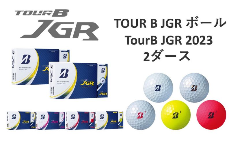 【ふるさと納税】23TOUR B JGR 2ダースセット　【 ゴルフ用品 ゴルフグッズ 趣味 スポーツ用品 ゴルフボール 低スピン 高初速 飛距離 】