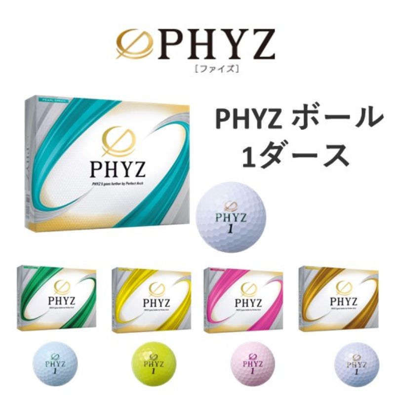 PHYZ 1ダースセット　