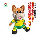 【ふるさと納税】メガビッグジェフィ 1体【市原市】
