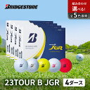 【ふるさと納税】ゴルフ 23TOUR B JGR 4ダースセット ゴルフボール ボール ブリヂストン ダース セット【イエロー(YE)4ダース】