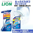 【ふるさと納税】お風呂用洗剤 ルックプラス バスタブクレンジング 銀イオンプラス 本体+詰め替え用 ライオン LION セット 日用品 消耗品 おふろ バスタブ...