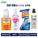 【ふるさと納税】洗剤 ライオン 4種 衣類用洗剤 柔軟剤 台所用洗剤 バスタブクレンジング 本体セット(A) LION NANOX ソフラン ルック MAGIC...