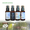 【ふるさと納税】杉、ひのき、クロモジ、ラベンダーハーバルウォーター 各100ml 4本セット スギ ヒノキ クロモジ 芳香浴 リラックス効果 ラベンダー ハーバルウォーター 市原市 千葉県