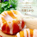 【ふるさと納税】市原らかむ5個入り 焼菓子 焼き菓子 スイーツ お菓子 フランス 古典菓子 ラカム 米粉 お土産 手土産 ギフト 市原市 千葉県