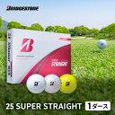 【ふるさと納税】ゴルフ 25SUPER STRAIGHT 1ダース ゴルフボール ボール ブリヂストン
