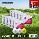 【ふるさと納税】ゴルフ 25SUPER STRAIGHT 18ダース セット ゴルフボール ボール ブリヂストン