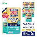 【ふるさと納税】NANOXonePRO(詰め替え用超特大×6個)ライオン 洗濯 洗濯洗剤 液体洗剤 日用品 消耗品 詰め替え 除菌 消臭 抗菌 ギフト 石鹸 衣...