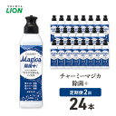 【ふるさと納税】チャーミーマジカ除菌+ 24本セット 定期便 年2回 ライオン 日用品 消耗品 食器用洗剤 台所用洗剤 除菌 洗浄 キッチン ギフト
