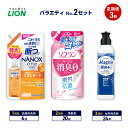 【ふるさと納税】バラエティNo.2 セット 定期便3回 ライオン ナノックス NANOX ソフラン プレミアム消臭 詰替 チャーミー マジカ ギフト 日用品 洗...