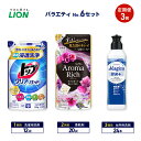 【ふるさと納税】バラエティNo.6 セット定期便3回 ライオン トップ クリアリキッド ソフラン アロマリッチ 詰替 チャーミー マジカ ギフト 日用品 洗濯洗...