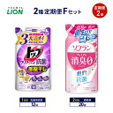 【ふるさと納税】2種定期便Fセット 定期便2回 ライオン トップ クリアリキッド抗菌 ソフラン プレミアム消臭 ギフト 日用品 洗濯洗剤 柔軟剤