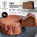 【ふるさと納税】ビターチョコバスクチーズケーキ(12cm) 787 Nanohana Coffee Roaster 贈答用 ギフト おすすめ 人気